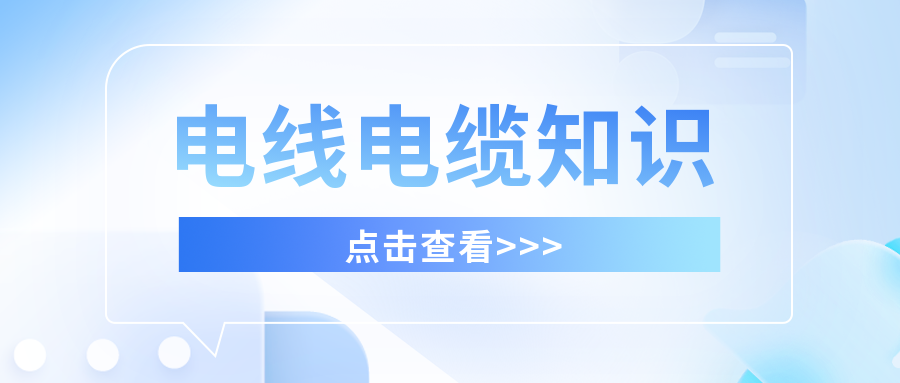 你知道私拉电线的危害吗？
