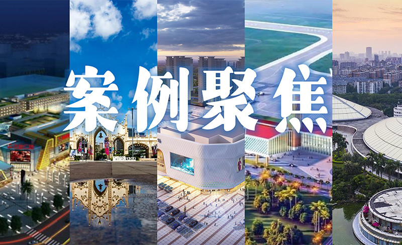 香蕉911APP公司合作过的商业地产项目都有哪些呢？