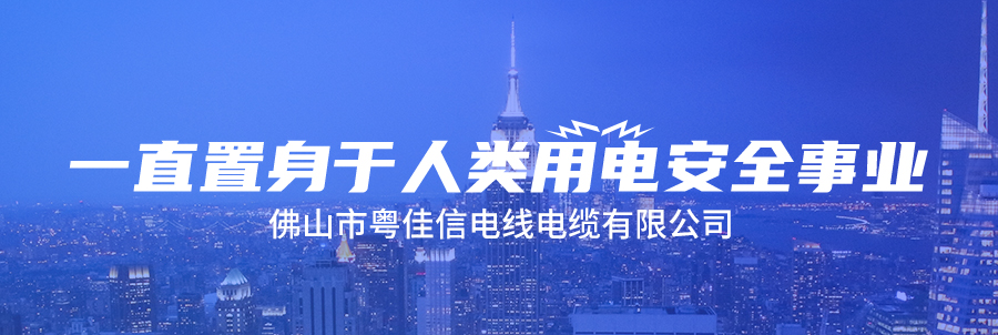 电线厂家解析电缆为什么起火爆炸？